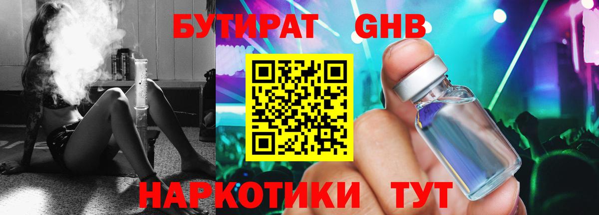 Бутират 99%  Вход с VPN  Бутират  Краснокаменск 