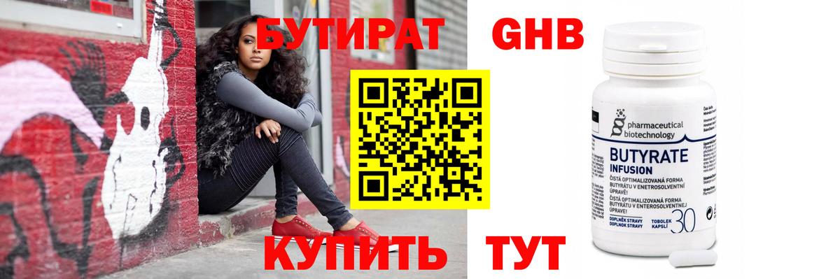 Бутират бутик Краснокаменск