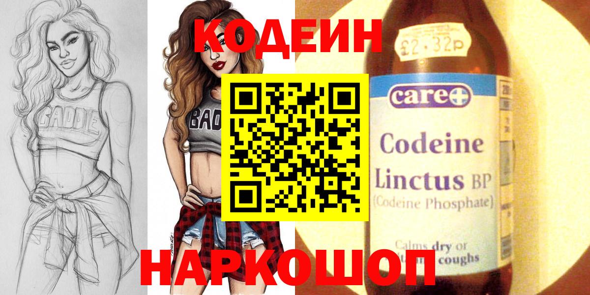 Кодеиновый сироп Lean напиток Lean (лин)  Вход с VPN  Codein напиток Lean (лин)  Краснокаменск 
