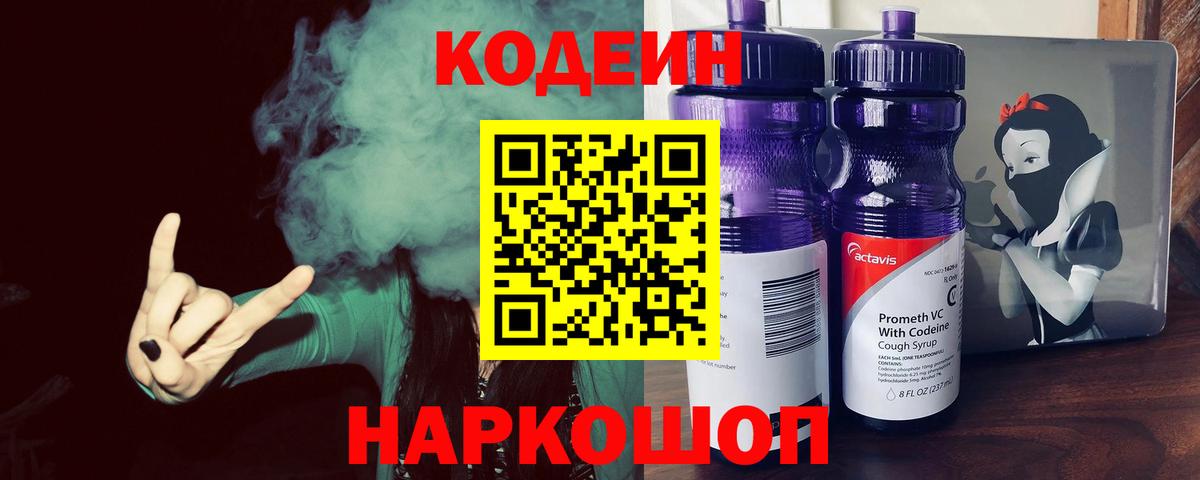 Codein Purple Drank Краснокаменск