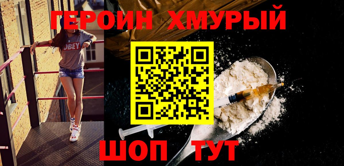 ГЕРОИН  Вход с VPN  Краснокаменск  ГЕРОИН Heroin 
