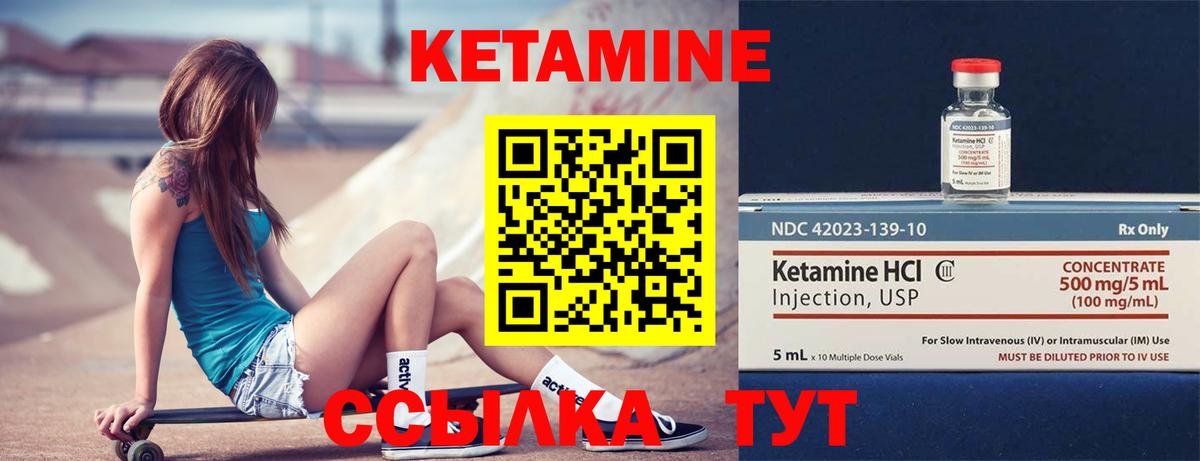 Кетамин VHQ Краснокаменск