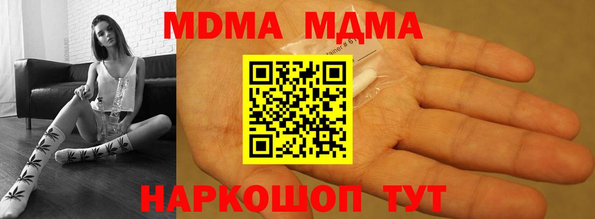 MDMA кристаллы Краснокаменск