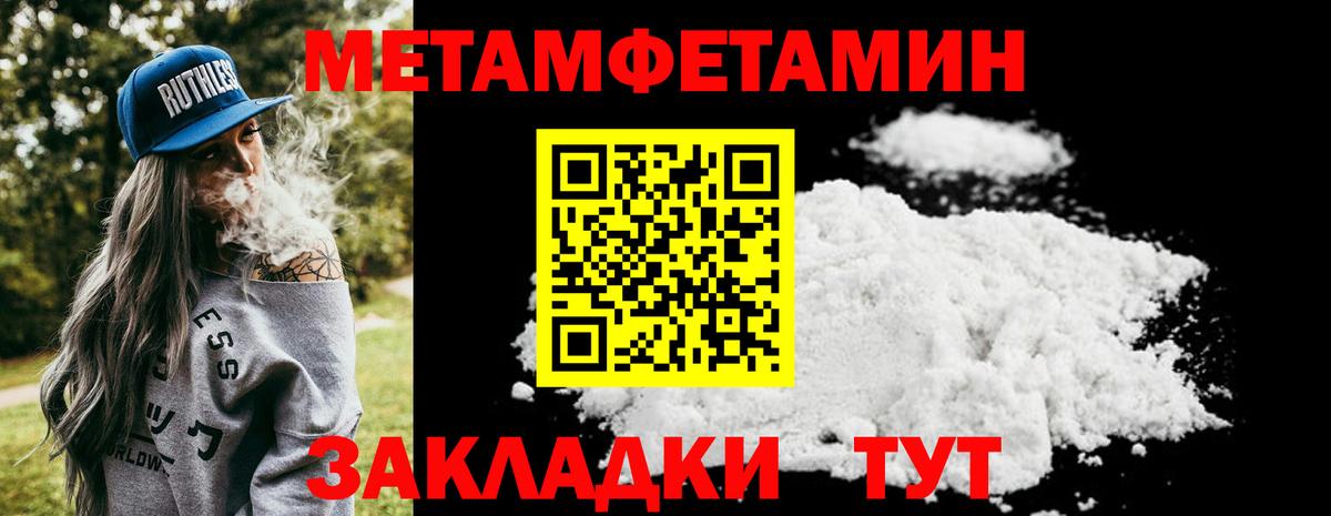 МЕТАМФЕТАМИН пудра Краснокаменск